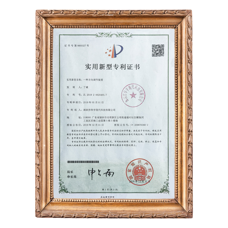 方向調(diào)節(jié)實(shí)用專利