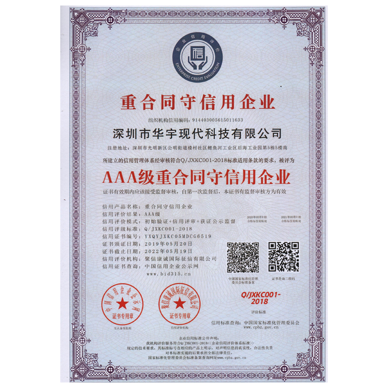 AAA級(jí)重合同守信用單位